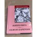 Обложка книги «Соло на баритоне» — Казаков Виктор
