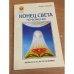 Конец света по-Божески