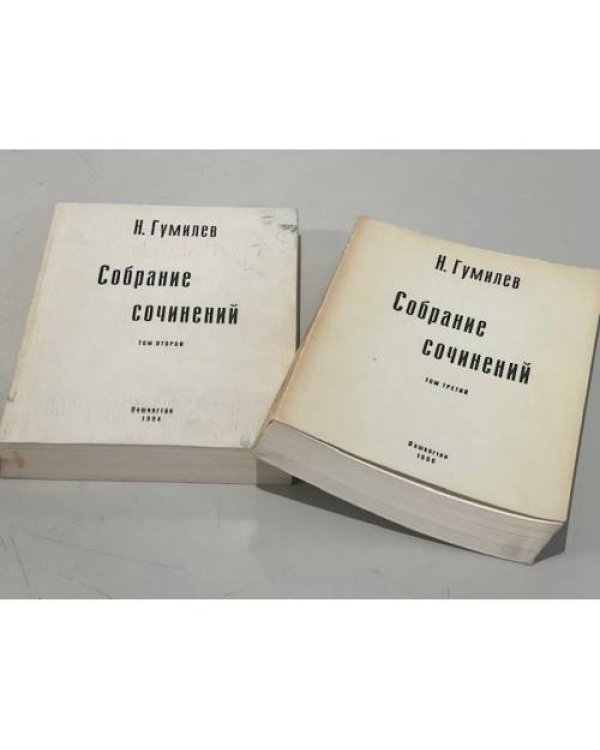 Собрание сочинений в 4 томах (2 и 3 том)