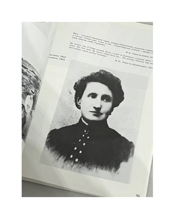 Цветаева. Фото-биография. Анн-Арбор. Ардис, 1980