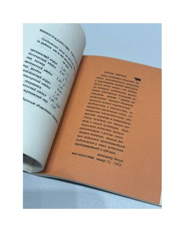 Статистика России, 1907‑1917. Записная книжка Ник. Дронникова