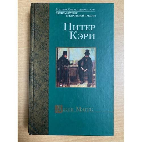 Джэк Мэггс