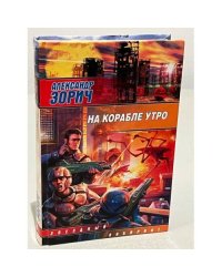 На корабле утро