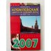 Календарь кремлевской диеты на каждый день 2007 года