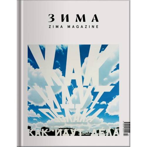 ZIMA WORLD номер 15 за 2025-26 год