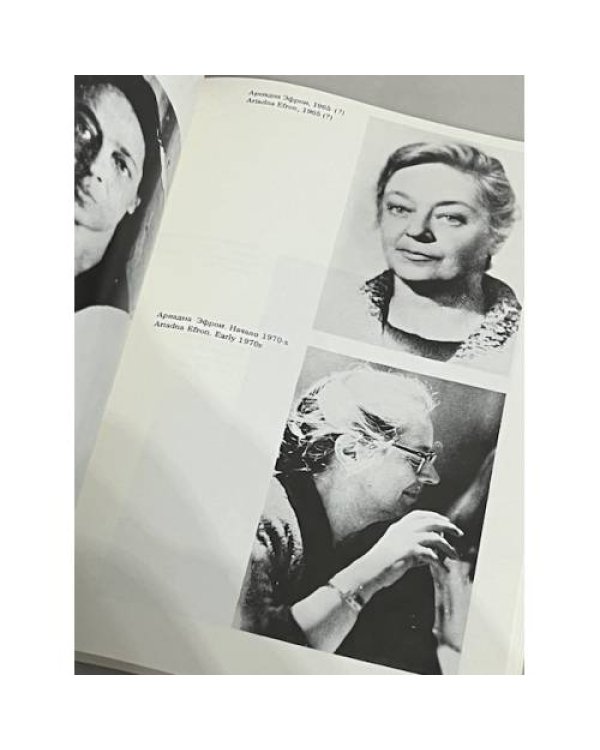Цветаева. Фото-биография. Анн-Арбор. Ардис, 1980