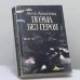 Обложка книги «Поэма без героя» — Анна Ахматова