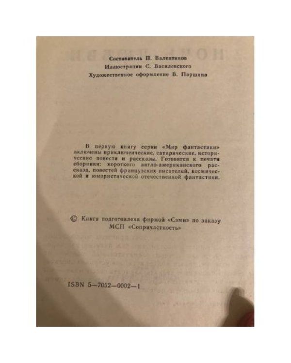 Ночь любви
