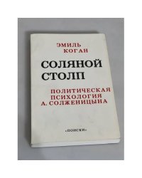 Соляной столп