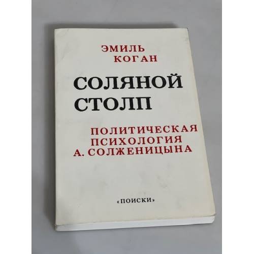 Соляной столп