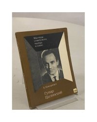 Гунар Цилинский