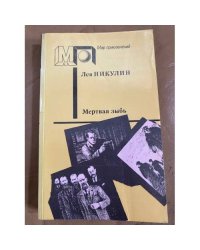Мертвая зыбь