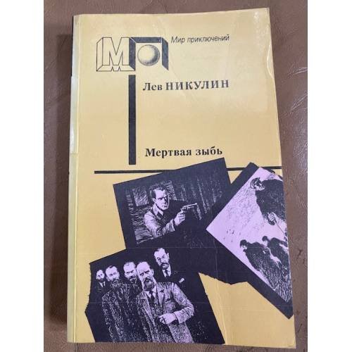 Мертвая зыбь