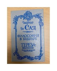 Философия в будуаре. Тереза - философ