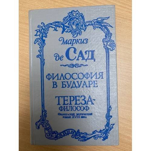 Философия в будуаре. Тереза - философ