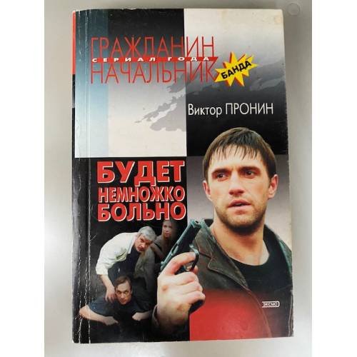 Будет немножко больно