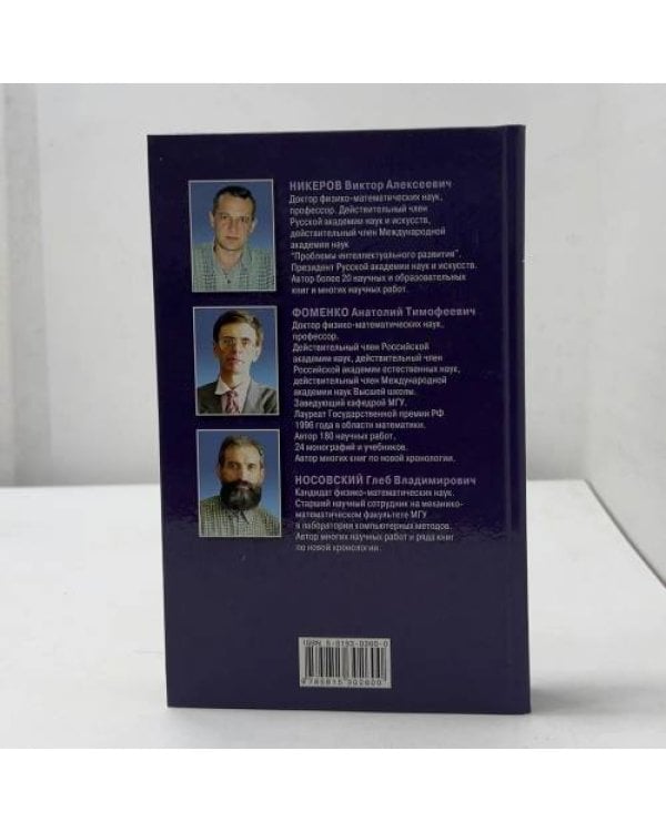 Дополнительное изображение книги «История как точная наука»
