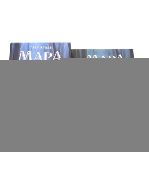 Дополнительное изображение книги «Мара и Морок. Особенная Тень (комплект книга + тетрадь)»