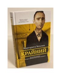 Крайний