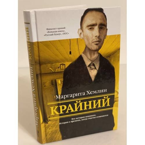 Крайний