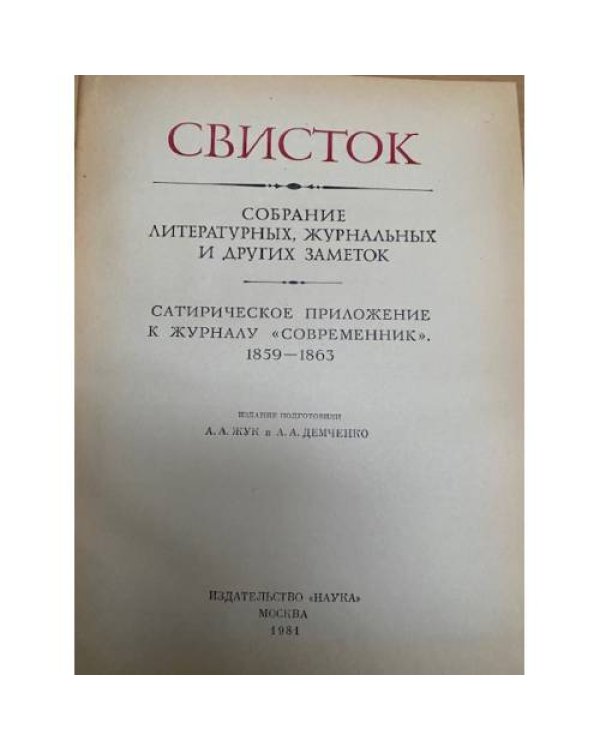 Свисток