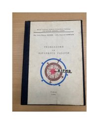 Технология на взривните работи