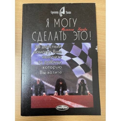 Я могу сделать это