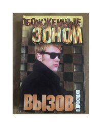 Вызов