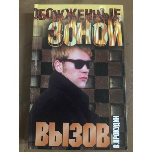 Вызов