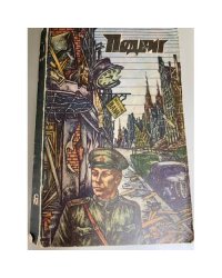 Подвиг, № 1, 1978