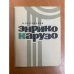 Обложка книги «Энрико Карузо» — Торторелли Витторио