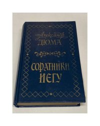Соратники Иегу