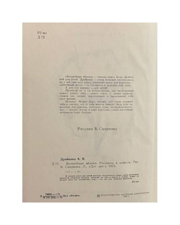 Дополнительное изображение книги «Волшебные яблоки»