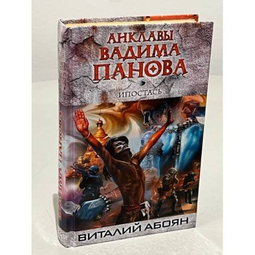 Ипостась