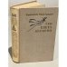 Обложка книги «Три цвета времени» — Виноградов Анатолий Корнелиевич