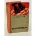 Обложка книги «Полнозвучность» — Вадецкий Б.А.