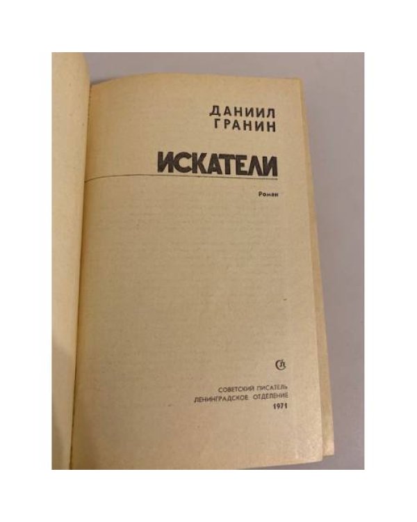 Искатели