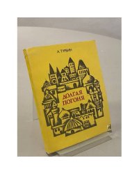 Долгая погоня 