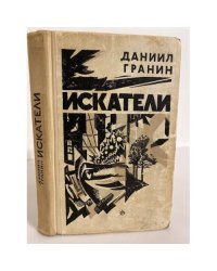 Искатели
