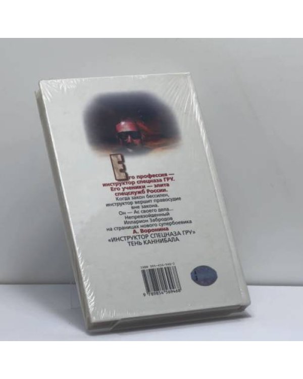 Дополнительное изображение книги «Инструктор. Тень каннибала»