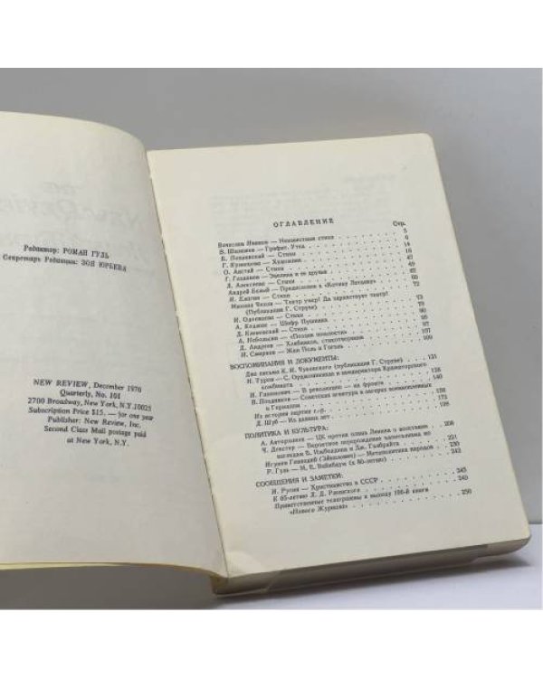 Дополнительное изображение книги «Новый журнал. № 101»