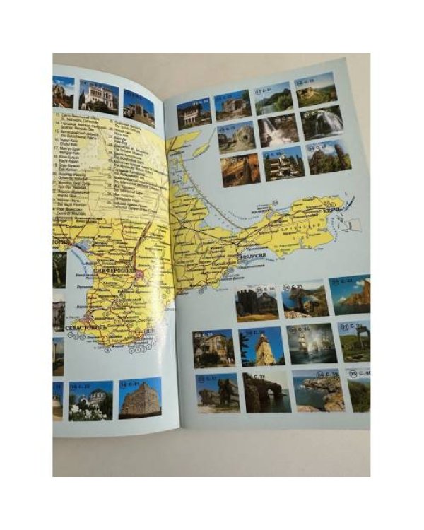 Дополнительное изображение книги «Достопримечательности Крыма»
