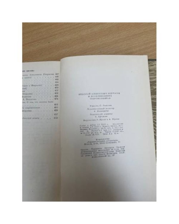 Н. А. Некрасов в воспоминаниях современников