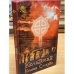 Кельтская книга смерти