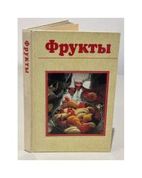 Фрукты