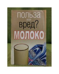 Молоко