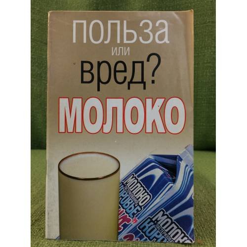 Молоко