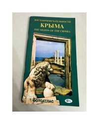 Достопримечательности Крыма
