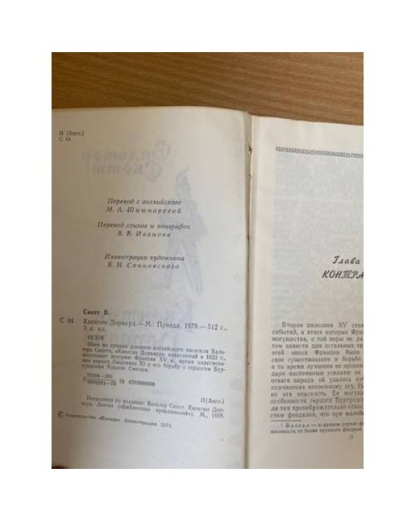 Дополнительное изображение книги «Квентин Дорвард»