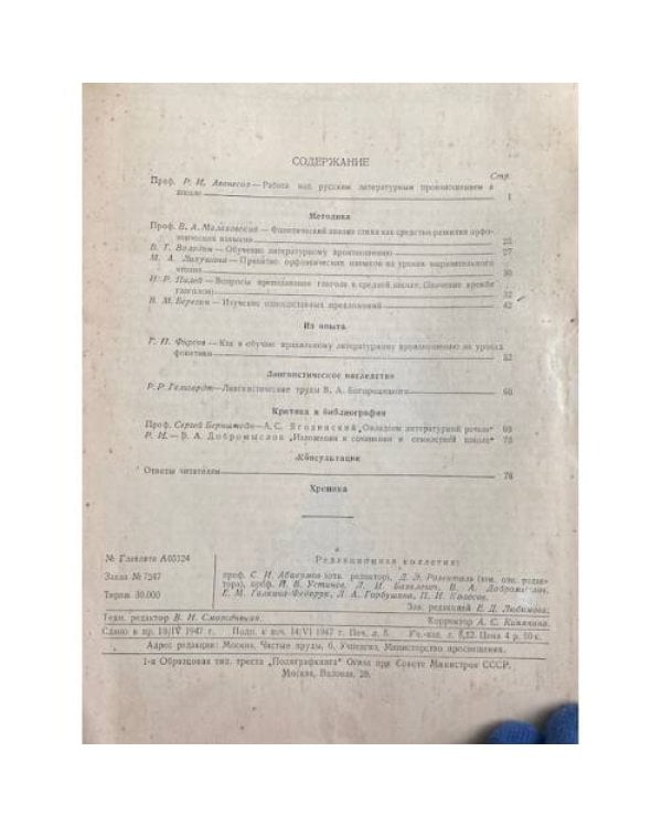 Русский язык в школе. №3 